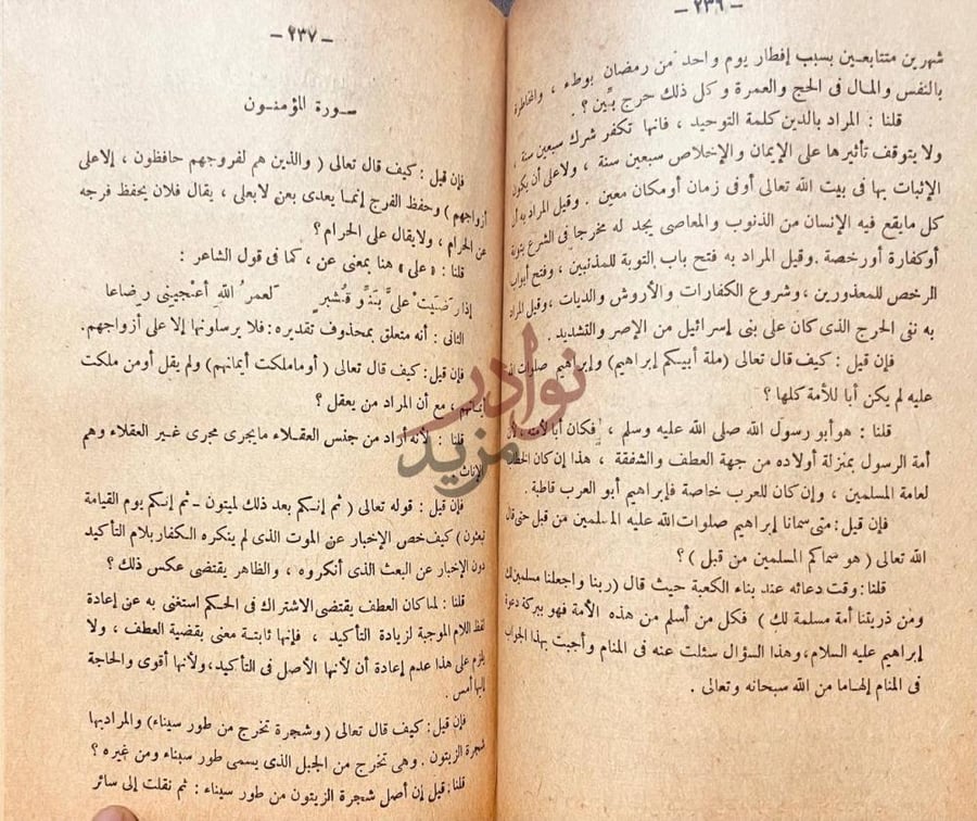 صفحة داخلية كتاب مسائل الرازي واجوبتها من غرائب اي التنزيل