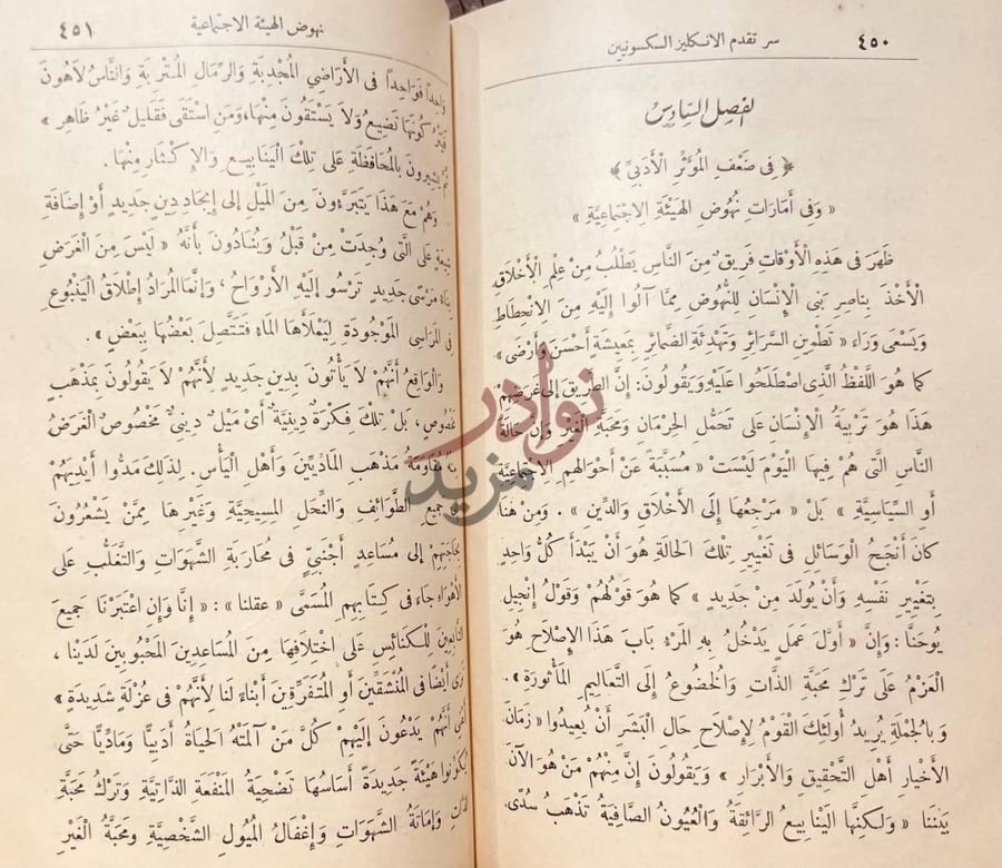 صفحة داخلية كتاب سر تقدم الانكليز السكسونيين