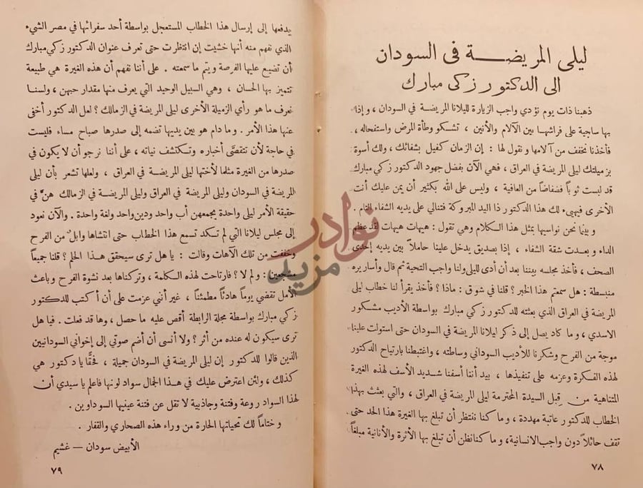 صفحة داخلية كتاب ليلى المريضة في العراق ليلى المريضة