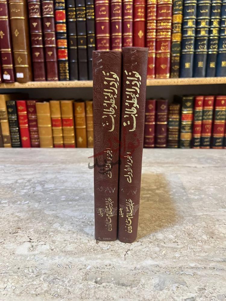 غلاف كتاب نوادر المخطوطات كعوب المجلدات