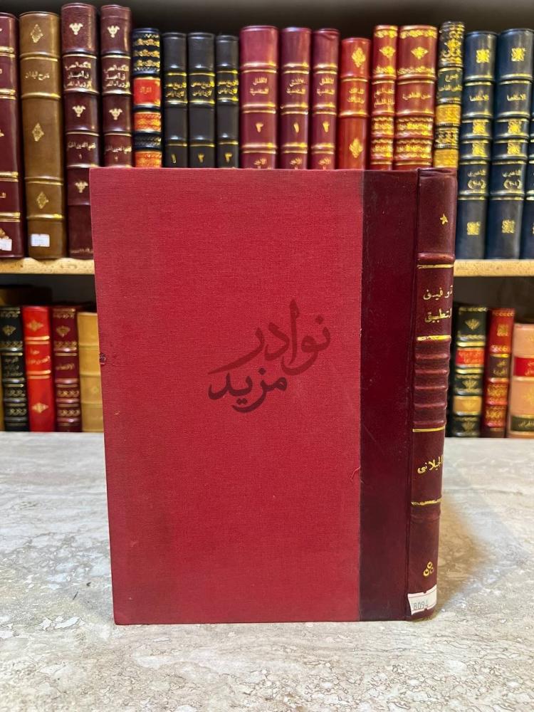 تجليد كتاب توفيق التطبيق