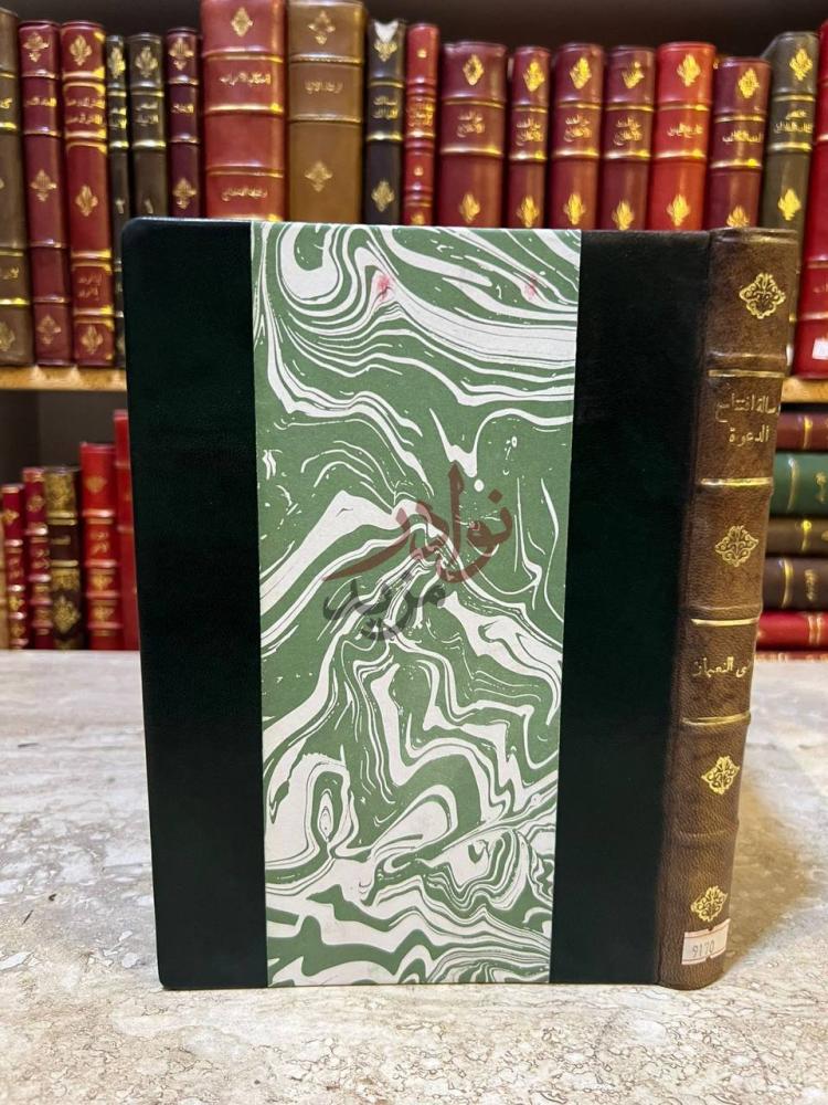 تجليد كتاب رسالة افتتاح الدعوة دراسة في الدعوه العبيدية