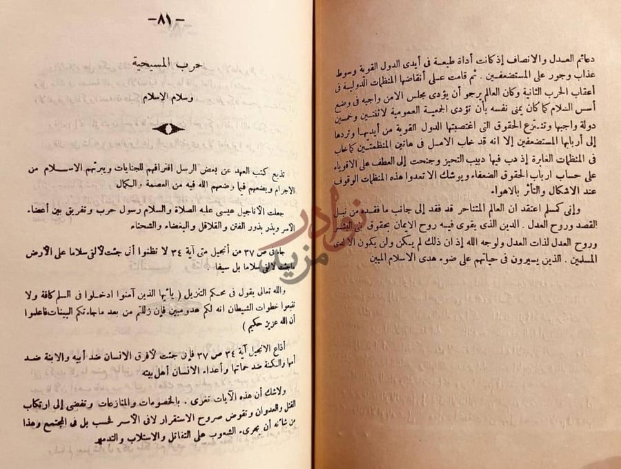 فصل كتاب اسس الاصلاح العالمي على ضوء الهدى الاسلامي مجلد