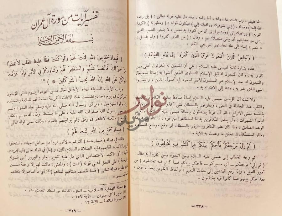 صفحة داخلية كتاب اسرار التنزيل تفسير آيات من سورة
