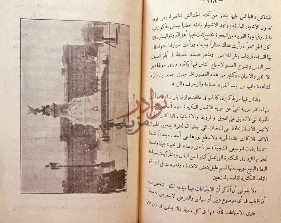 صفحة داخلية كتاب مشاهدات سائح في الممالك الاوربية