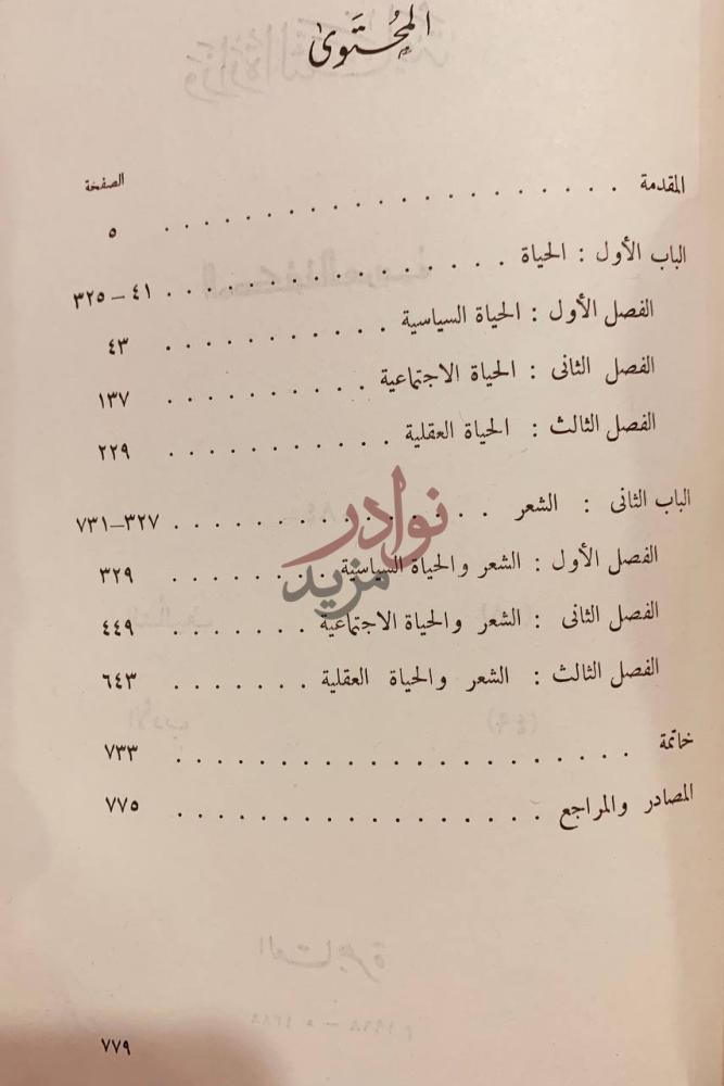 فهرس كتاب حياة الشعر في الكوفة إلى نهاية القرن الثاني للهجرة