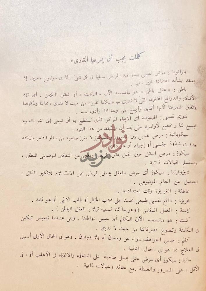 صفحة داخلية كتاب عقلي وعقلك كلمات يجب أن يعرفها