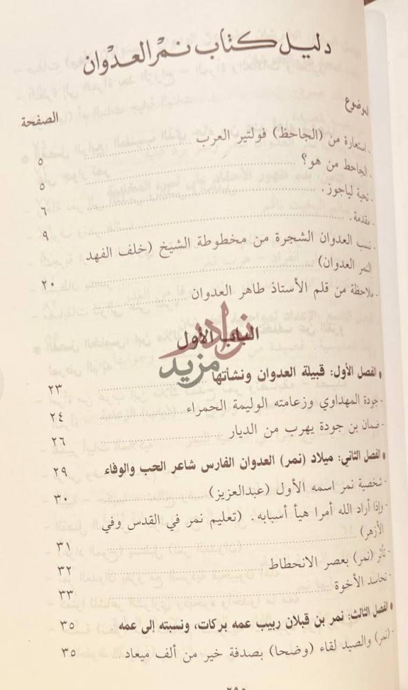 فهرس كتاب نمر العدوان شاعر الحب والوفاء حياته وشعره