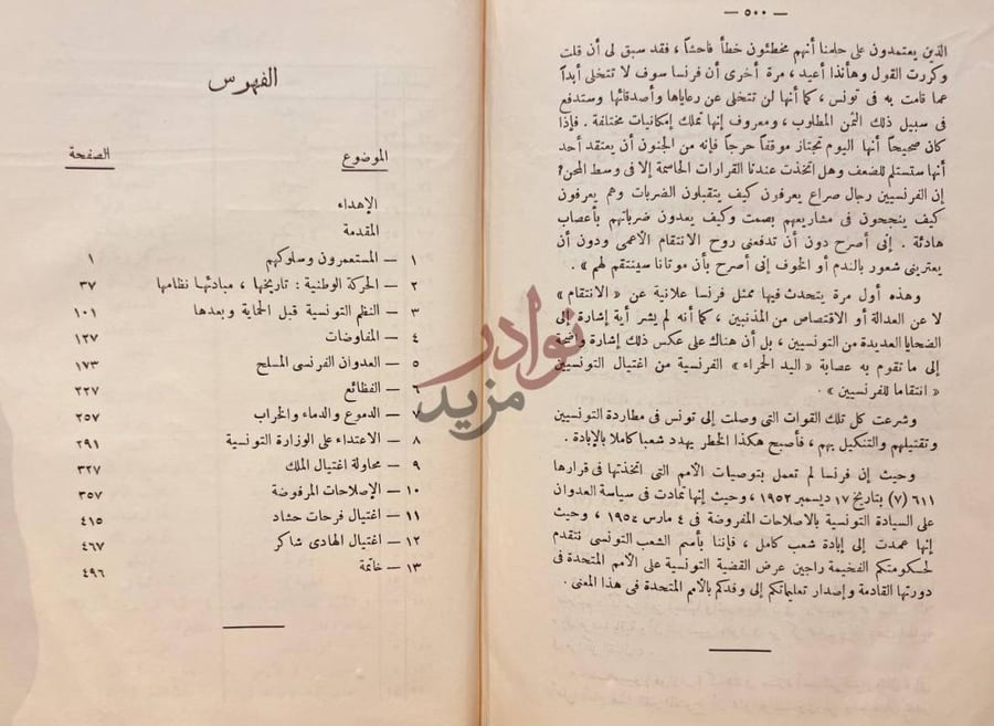 فهرس كتاب تونس الثائرة الفهرس