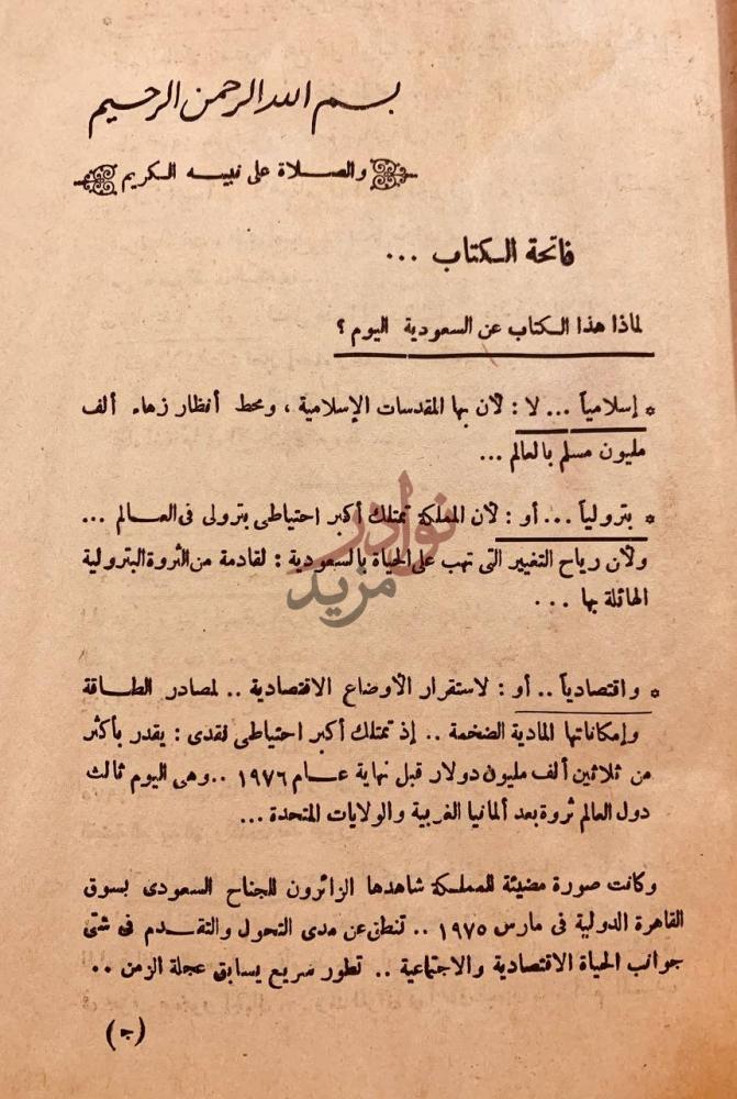 مقدمة كتاب المملكة العربية السعودية فاتحة الكتاب