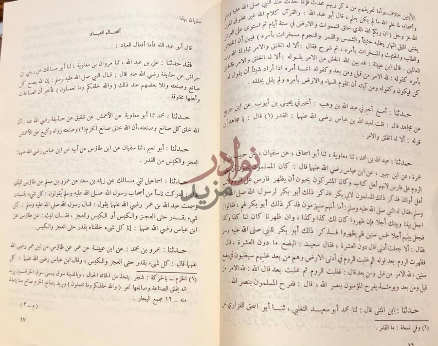 صفحة داخلية كتاب خلق افعال العباد والرد على الجهمية واصحاب