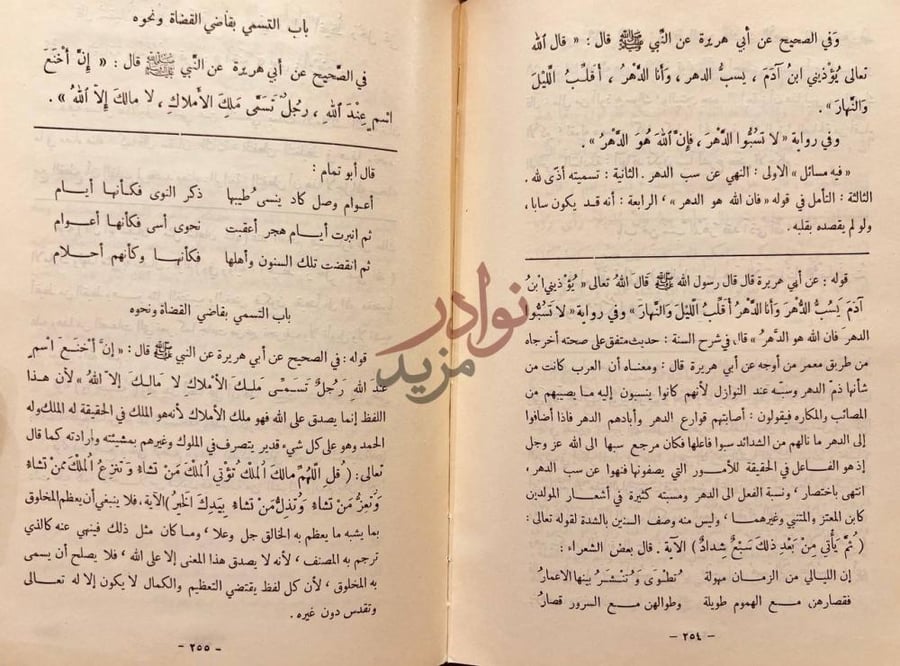 صفحة داخلية كتاب قرة عيون الموحدين في تحقيق دعوة الانبياء