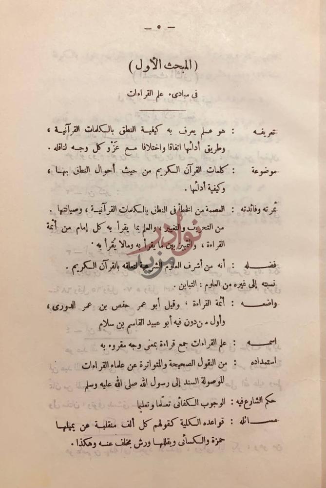 صفحة داخلية كتاب الارشادات الجلية في القراءات السبع من طريق