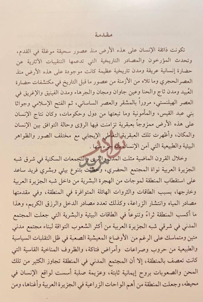 مقدمة كتاب الابواب والنقوش الخشبية التقليدية في عمارة المنطقة