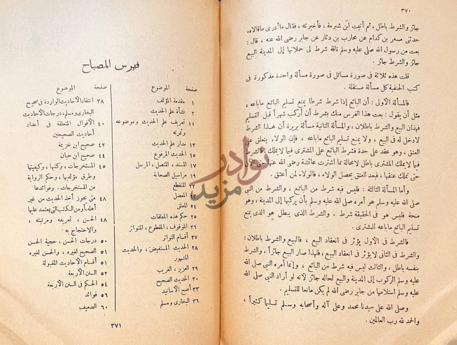 فهرس كتاب المصباح في اصول الحديث فهرس المصباح