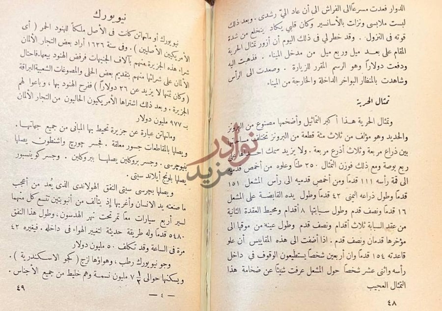 صفحة داخلية كتاب سحر اميركا رحلة فكاهية الى المعرض بنيويورك