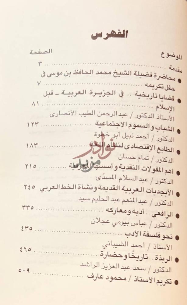 فهرس كتاب المحاضرات الفهرس