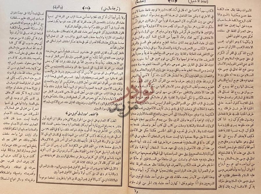 صفحة داخلية كتاب الفارق بين المخلوق والخالق ترجمة سالمي