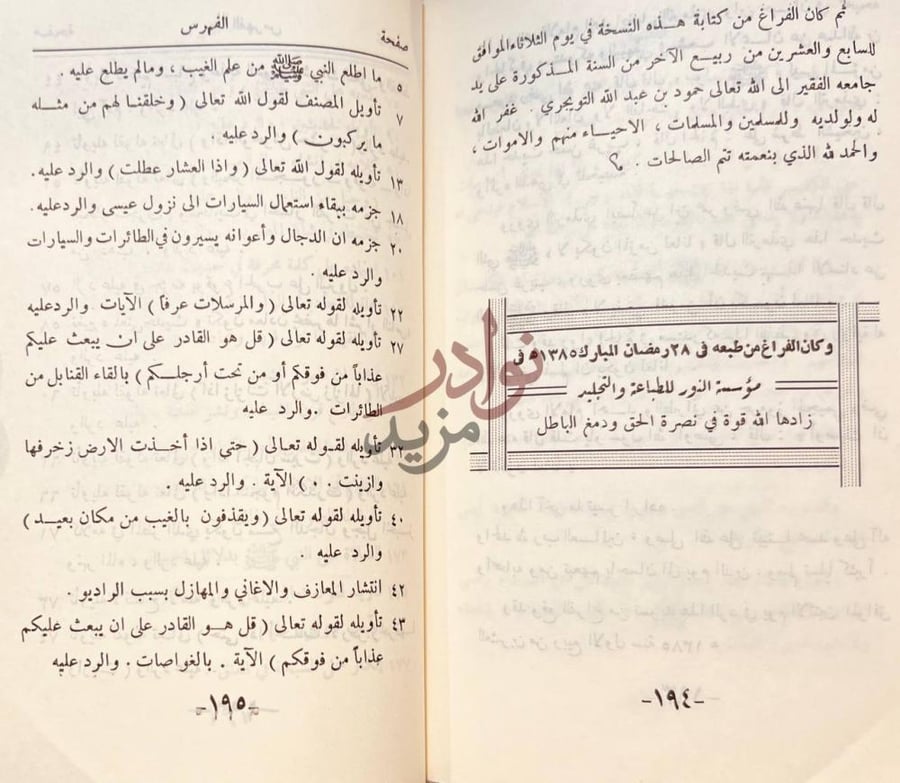 فهرس كتاب ايضاح المحجة في الرد على صاحب طنجة الفهرس