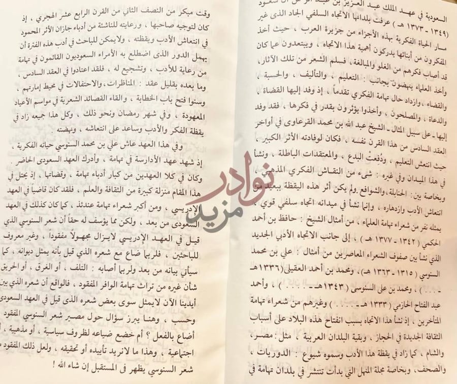 صفحة داخلية كتاب المفقود من شعر علي بن محمد السنوسي