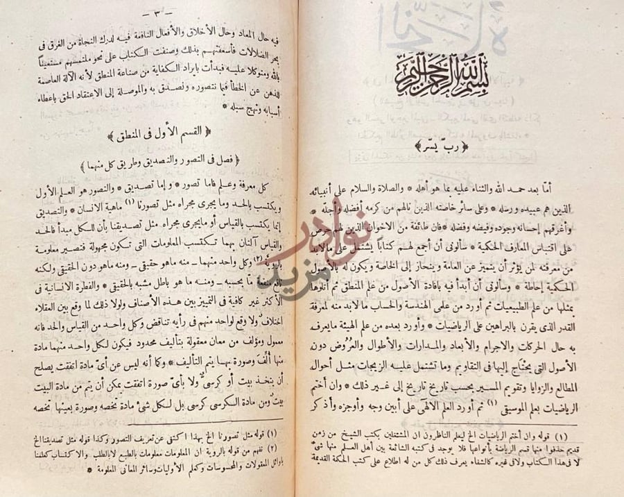 تمهيد كتاب النجاة رب يسر