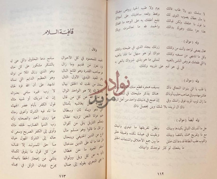 صفحة داخلية كتاب ديوان عبدالله الفرج في شعره العامي النبطي
