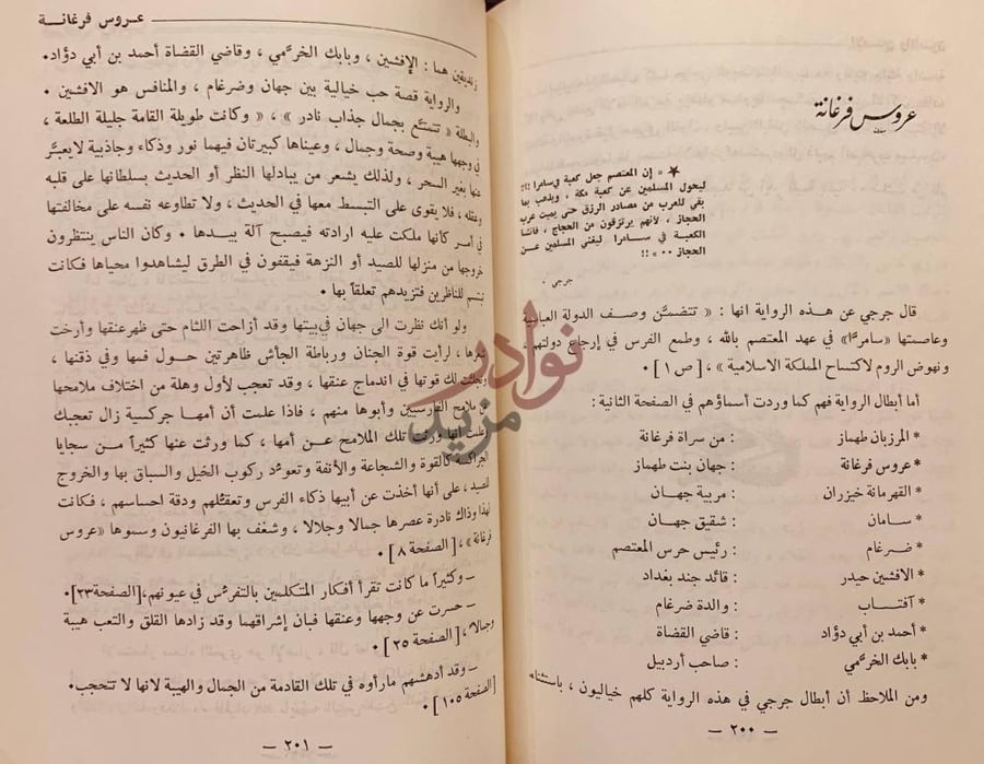 صفحة داخلية كتاب جرجي زيدان في الميزان عروس فرغانة