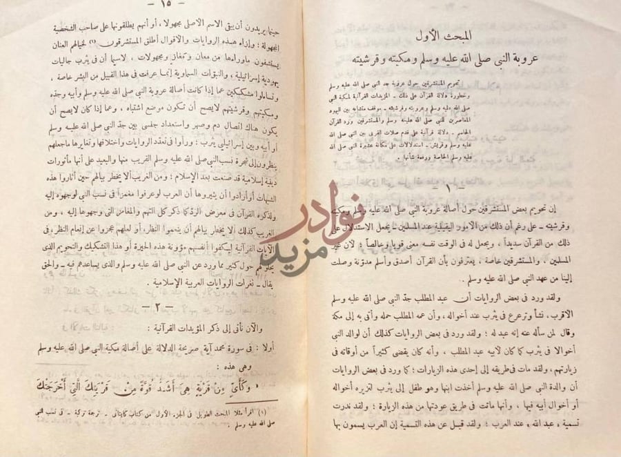 صفحة داخلية كتاب سيرة الرسول صورة مقتبسة من القران الكريم
