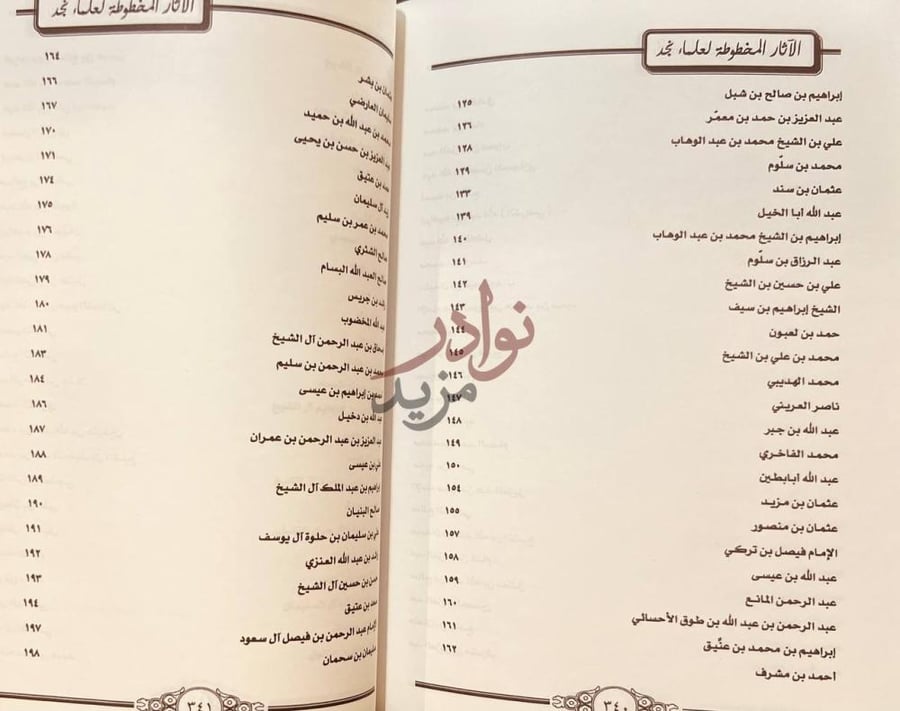 فهرس كتاب الاثار المخطوطة لعلماء نجد دليل مختصر لاثار