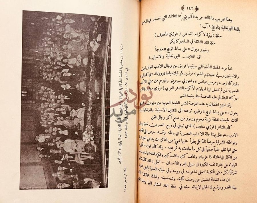 صفحة داخلية كتاب ذكرى فوزي المعلوف حفل تأبينية لاكرام