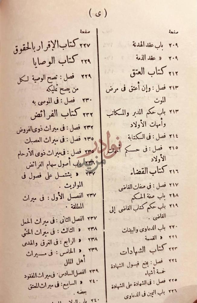 فهرس كتاب المذهب الاحمد في مذهب الامام احمد