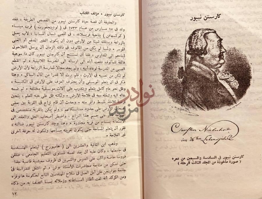 صفحة داخلية كتاب رحلة إلى مصر ج كارستن نيبور