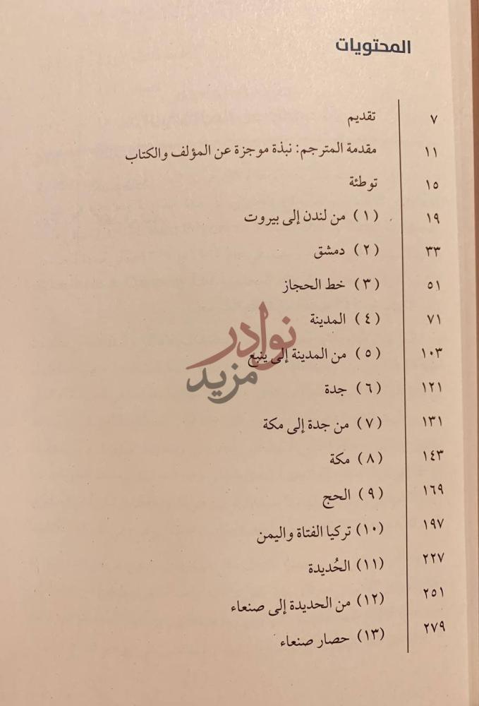 فهرس كتاب حاج انجليري عصري في مكة المكرمة وحضاره في صنعاء