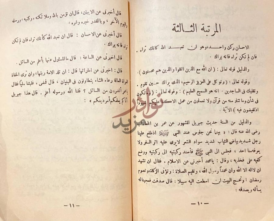 صفحة داخلية كتاب ثلاثة الاصول وادلتها المرتبة الثالثة