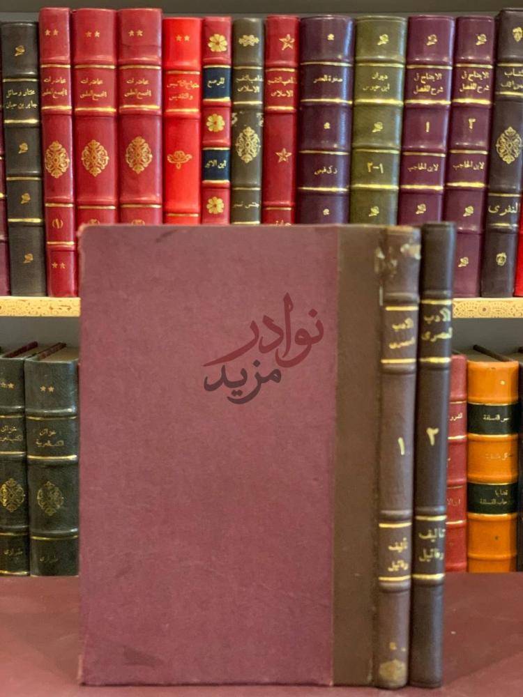 غلاف كتاب الادب العصري في العراق العربي