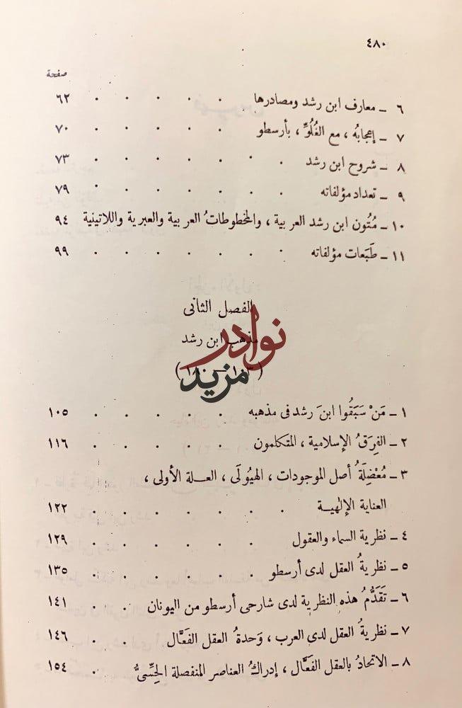 ابن رشد والرشدية تجليد هامش