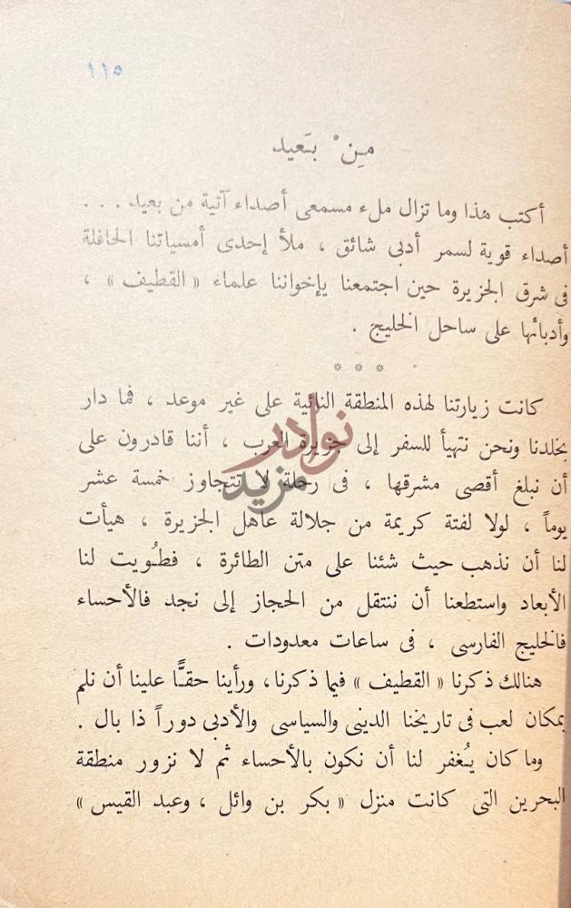 صفحة داخلية كتاب ارض المعجزات رحلة في جزيرة العرب من بعيد