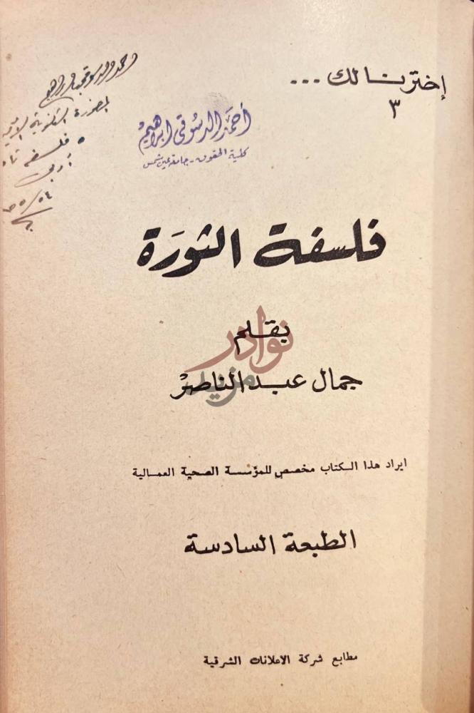 صفحة عنوان كتاب التعبئة القومية القومية العربية