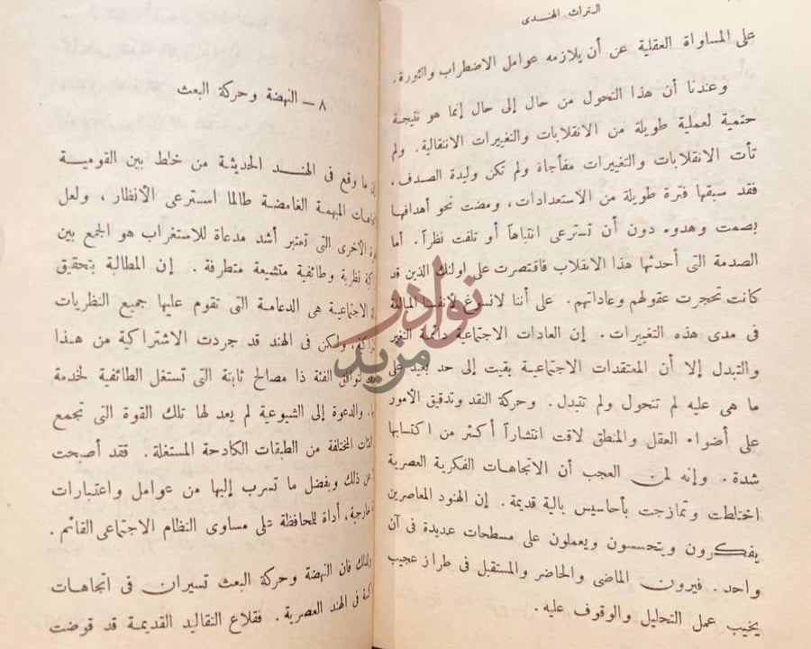 صفحة داخلية كتاب التراث الهندي النهضة وحركة