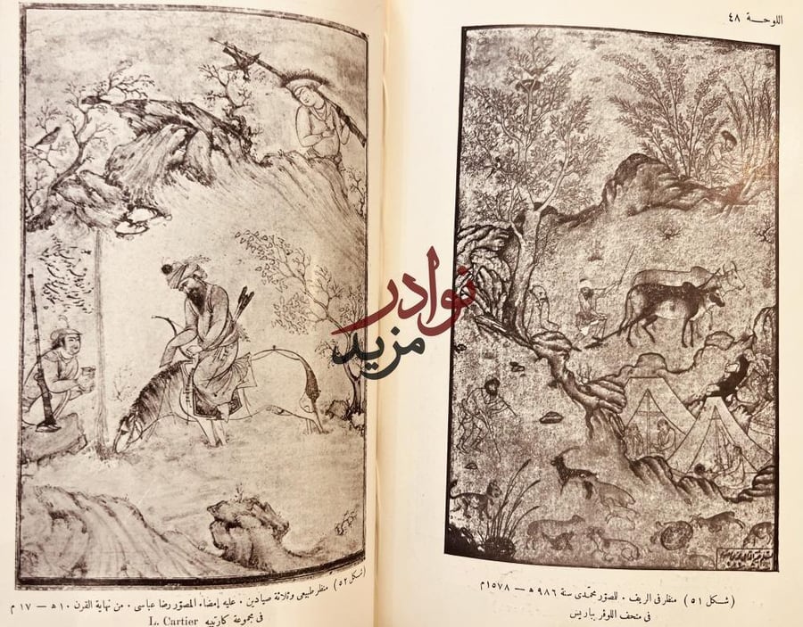 الفنون الايرانية في العصر الاسلامي/زكي حسن