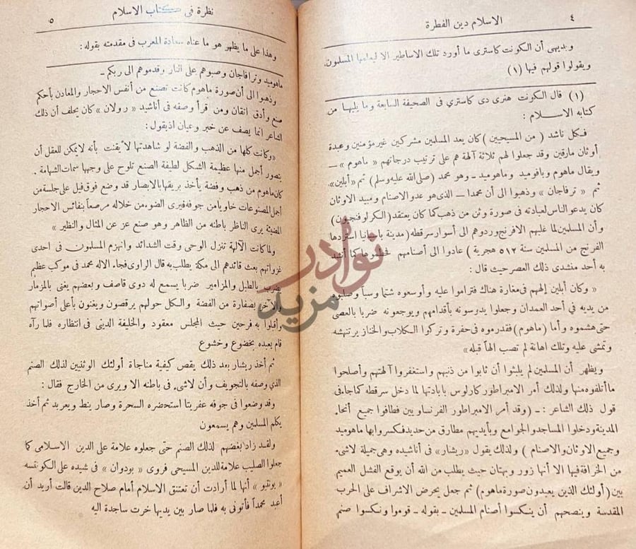 صفحة داخلية كتاب الاسلام دين الفطرة نص من المقدمة يروي