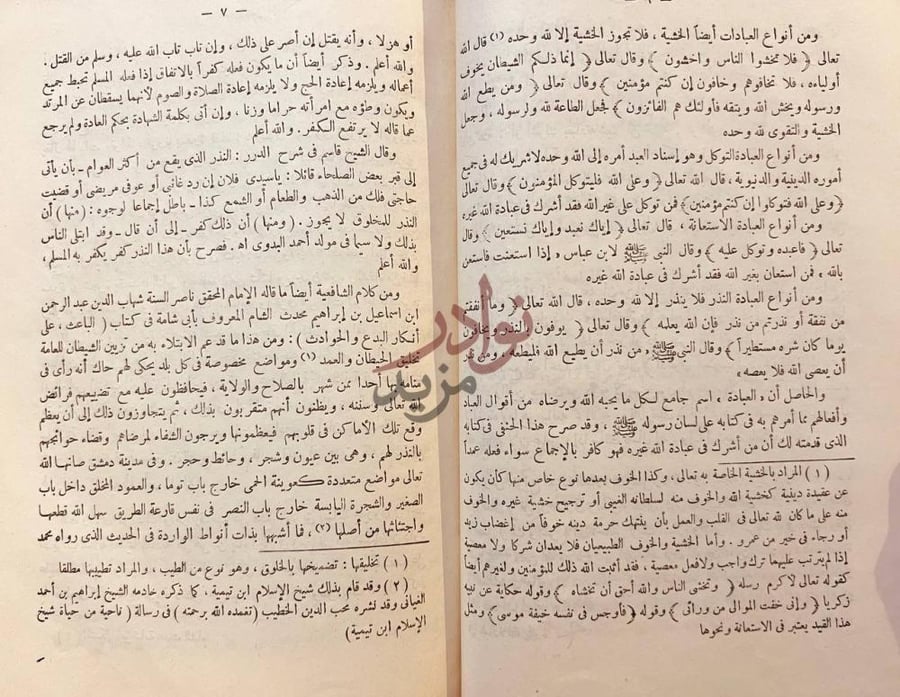 صفحة داخلية كتاب الكلمات النافعة في المفكرات الواقعة