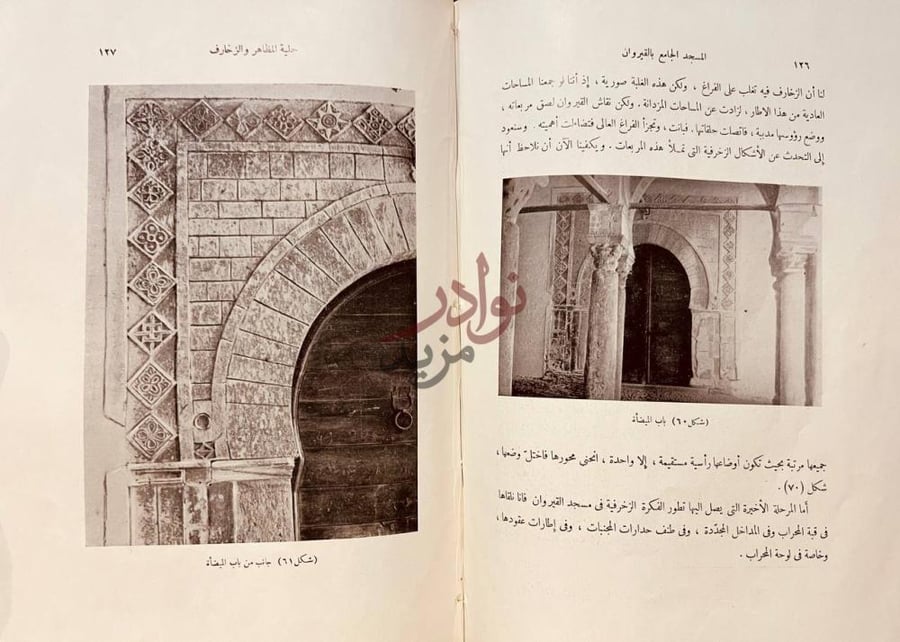صفحة داخلية كتاب مسجد القيروان حلية المظاهر