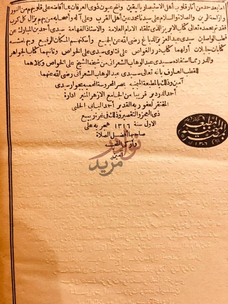بيانات نشر كتاب الابريز