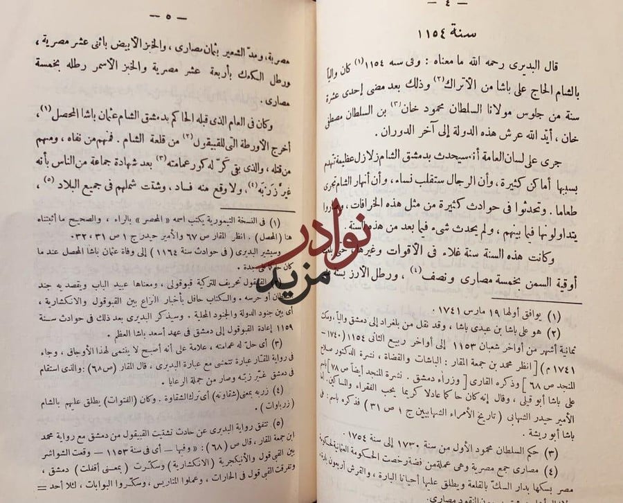 حوادث دمشق اليومية / احمد الحلاق ومحمد القاسمي