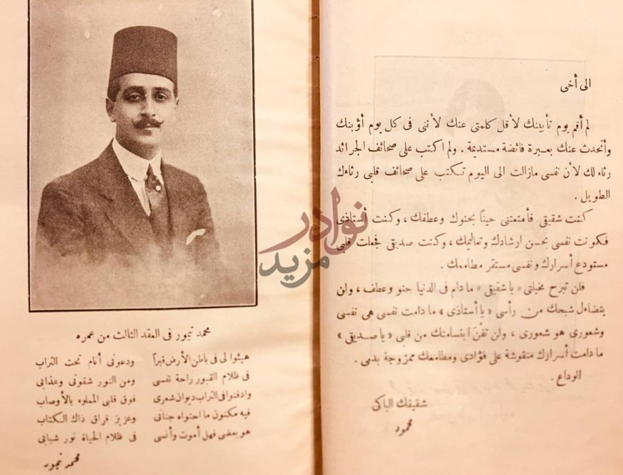 صفحة داخلية كتاب مؤلفات محمد تيمور الى اخي