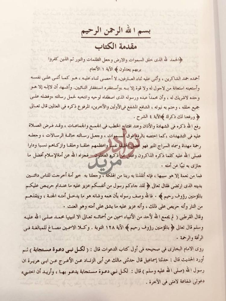 مقدمة كتاب محور رسالة الاسلام في سيرة سيد الانام محمد صل الله