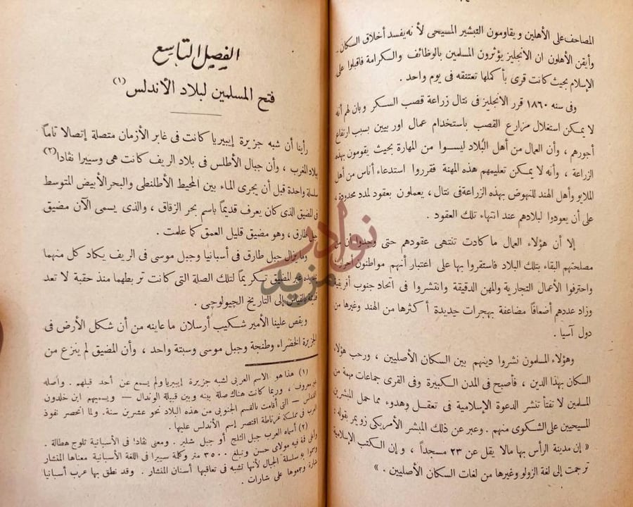 فصل كتاب الجغرافيا التاريخية الاسلامية الفصل التاسع فتح