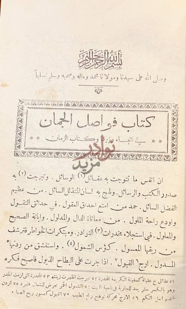 تمهيد كتاب فواصل الجمان في انباء وزراء وكتاب الزمان