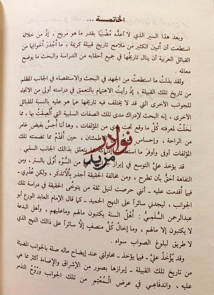 باهلة القبيلة المفترى عليها لـ حمد الجاسر